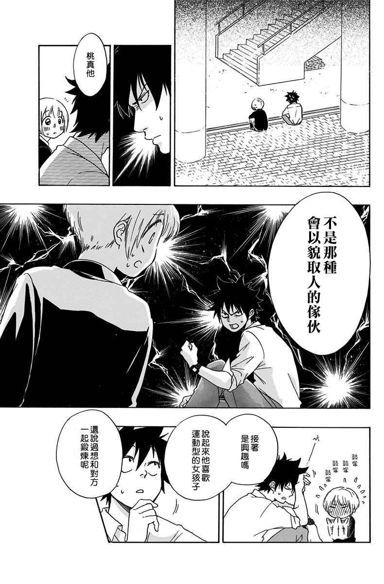 《蓝色的旗帜》第2话 第21页