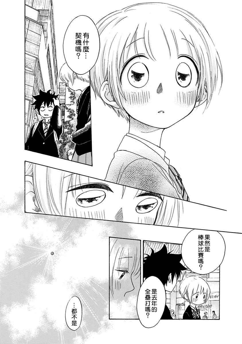 《蓝色的旗帜》第2话 第26页
