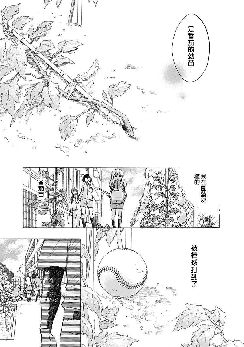 《蓝色的旗帜》第2话 第27页