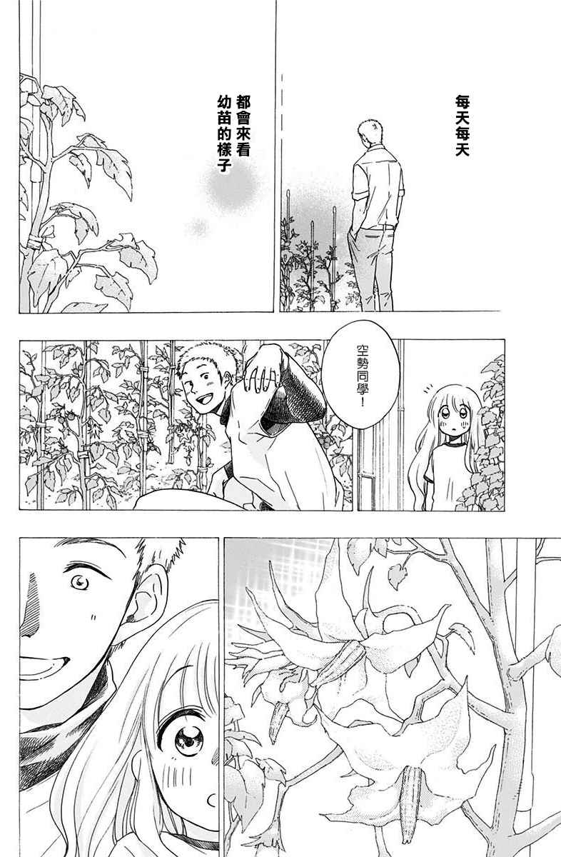 《蓝色的旗帜》第2话 第32页