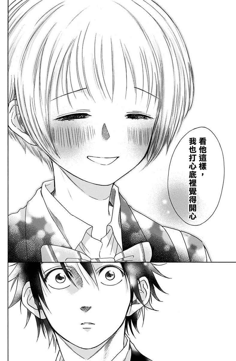 《蓝色的旗帜》第2话 第34页