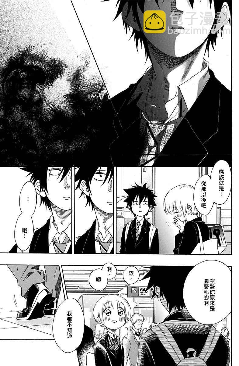 《蓝色的旗帜》第2话 第35页