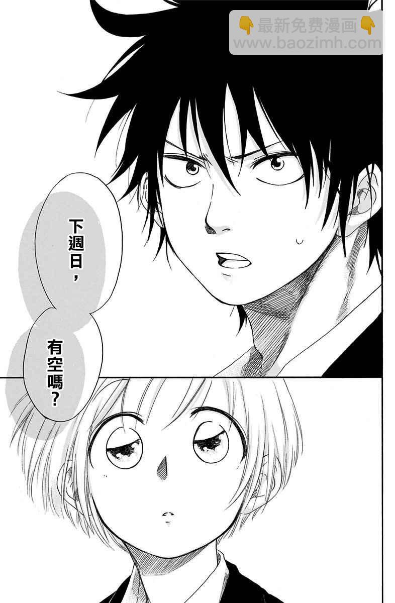 《蓝色的旗帜》第2话 第39页