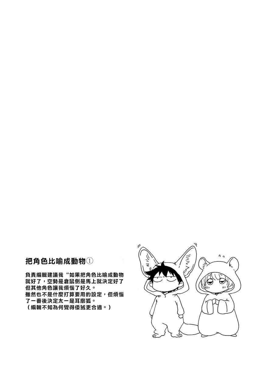 《蓝色的旗帜》第2话 第40页
