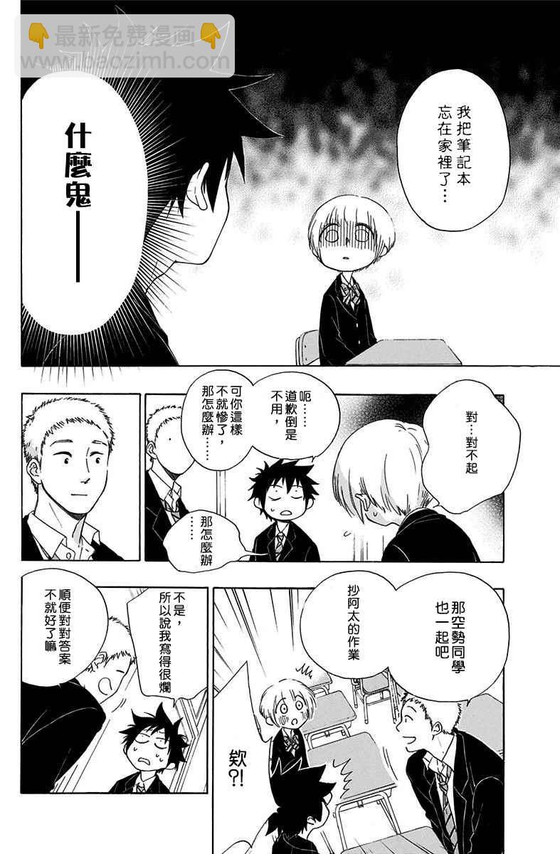 《蓝色的旗帜》第2话 第6页