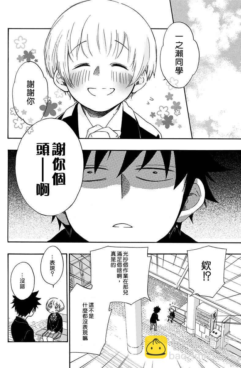 《蓝色的旗帜》第2话 第8页
