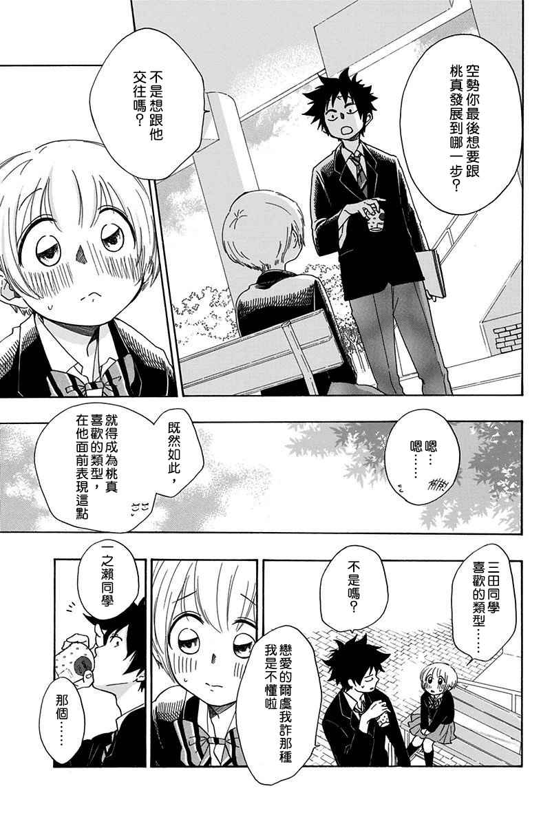 《蓝色的旗帜》第2话 第9页
