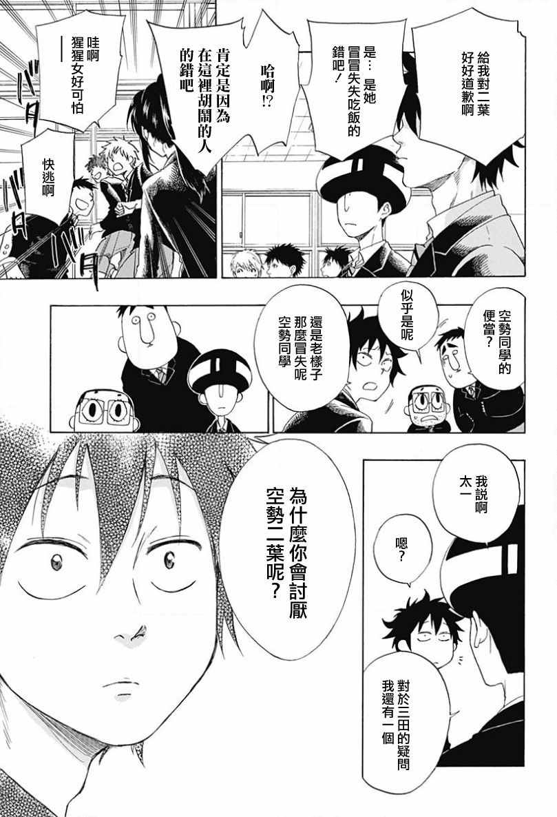《蓝色的旗帜》第1话 第10页