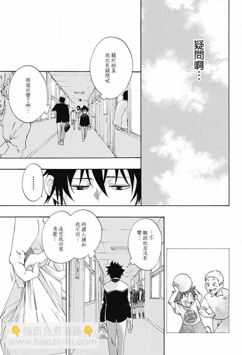 《蓝色的旗帜》第1话 第12页