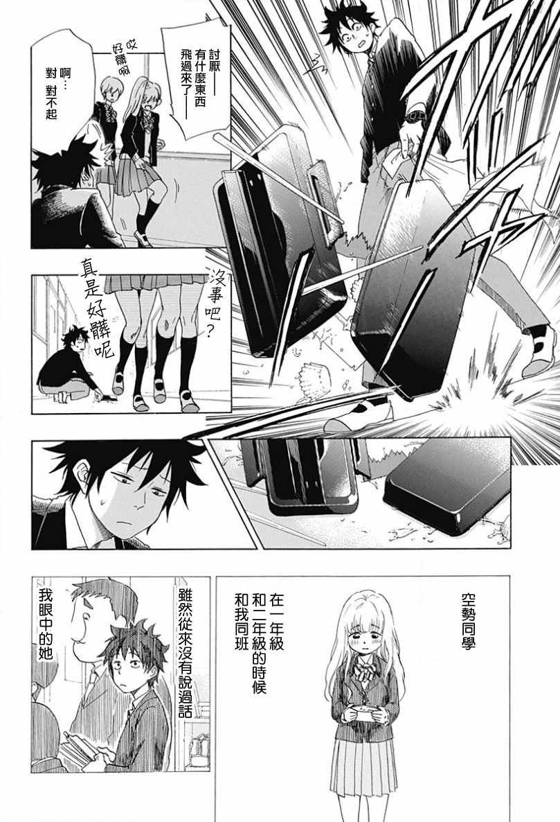 《蓝色的旗帜》第1话 第13页