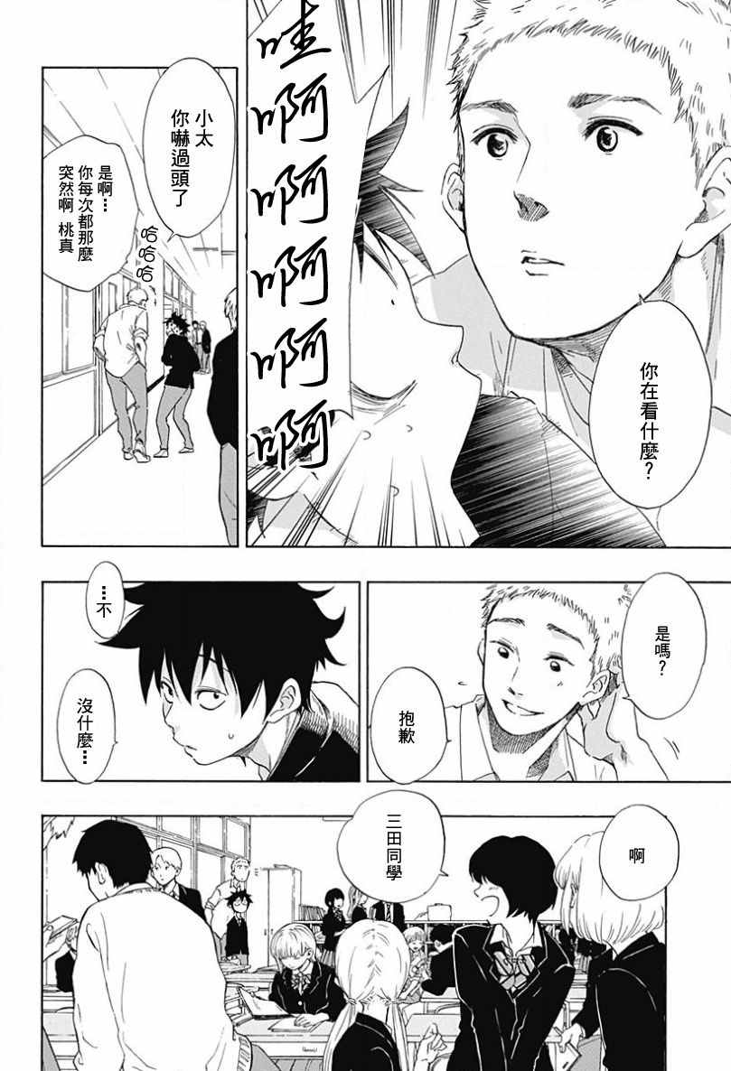 《蓝色的旗帜》第1话 第15页