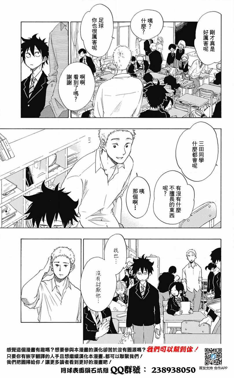 《蓝色的旗帜》第1话 第16页