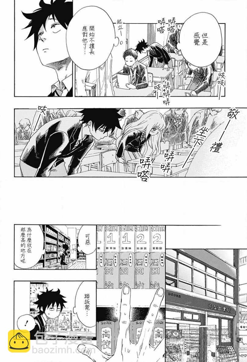 《蓝色的旗帜》第1话 第17页