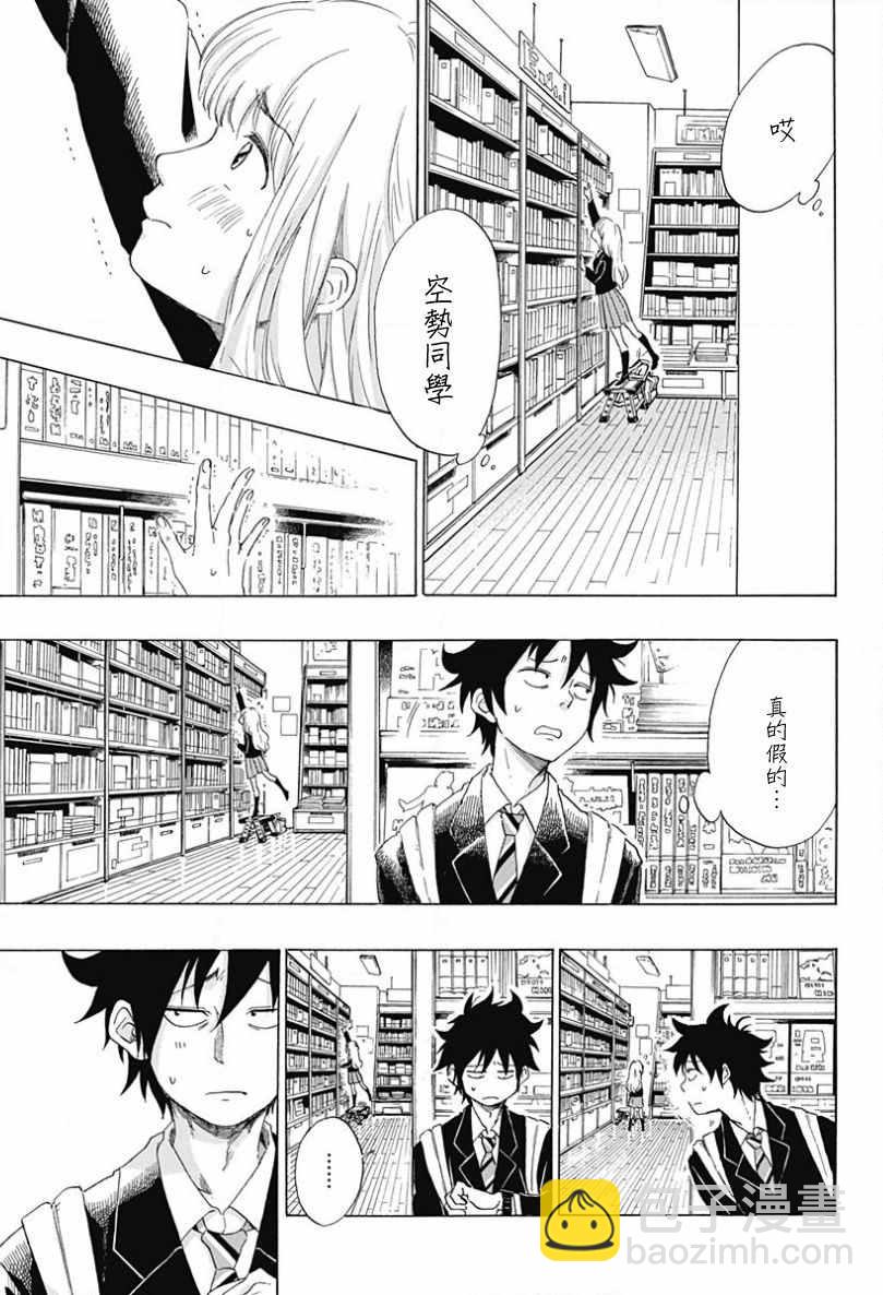 《蓝色的旗帜》第1话 第18页