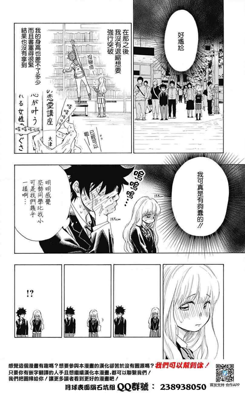 《蓝色的旗帜》第1话 第21页