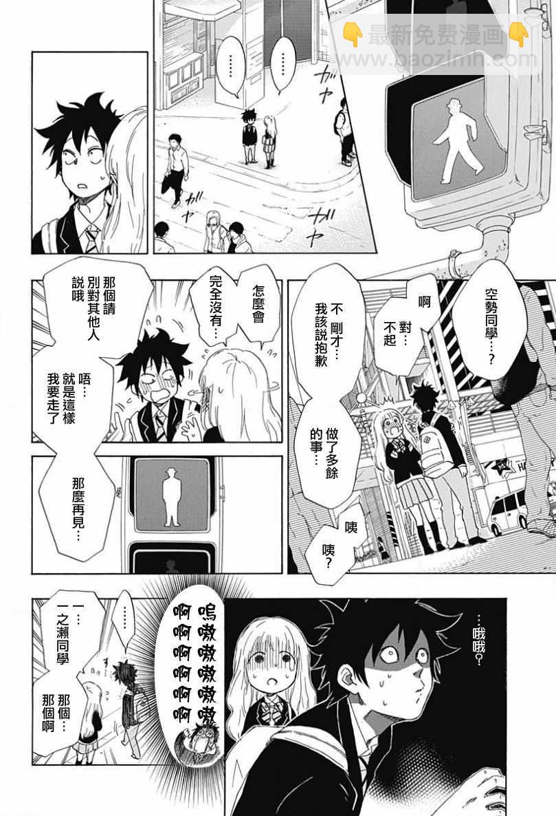 《蓝色的旗帜》第1话 第23页
