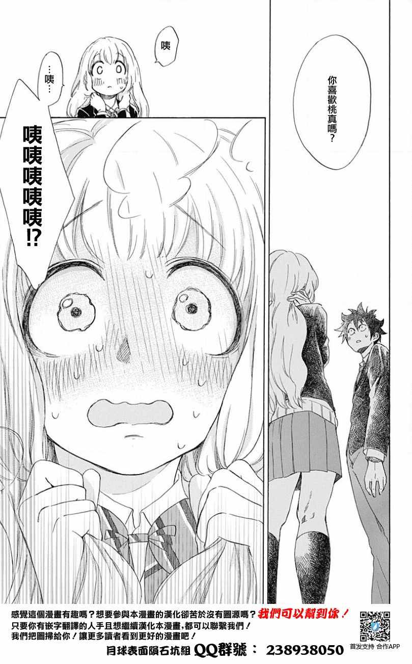 《蓝色的旗帜》第1话 第26页