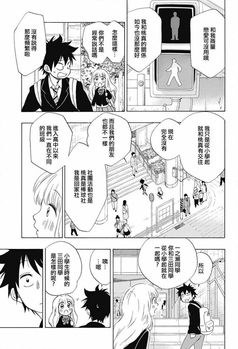 《蓝色的旗帜》第1话 第28页