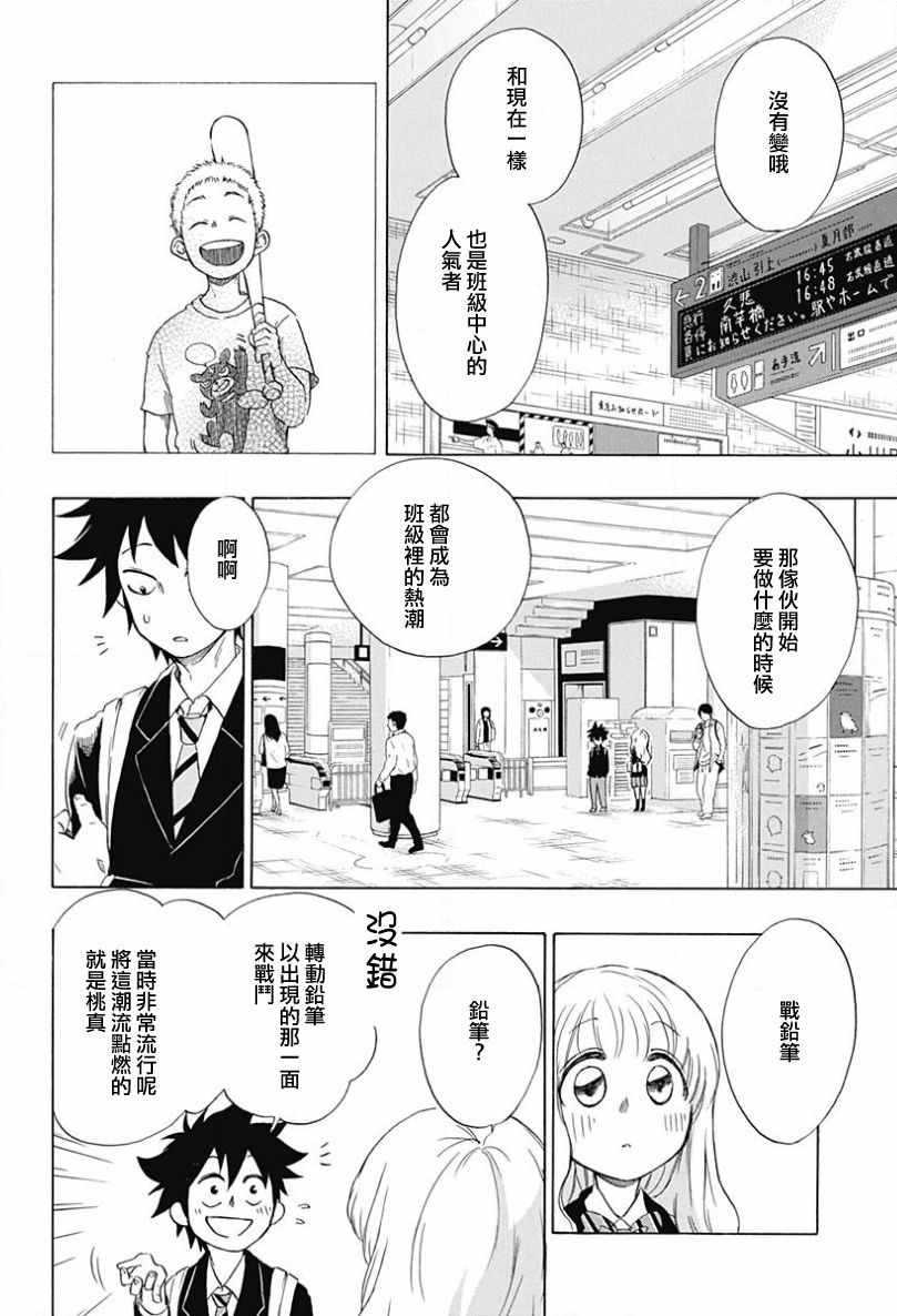 《蓝色的旗帜》第1话 第29页