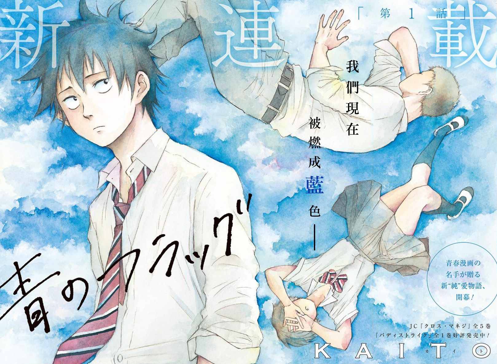 《蓝色的旗帜》第1话 第2页
