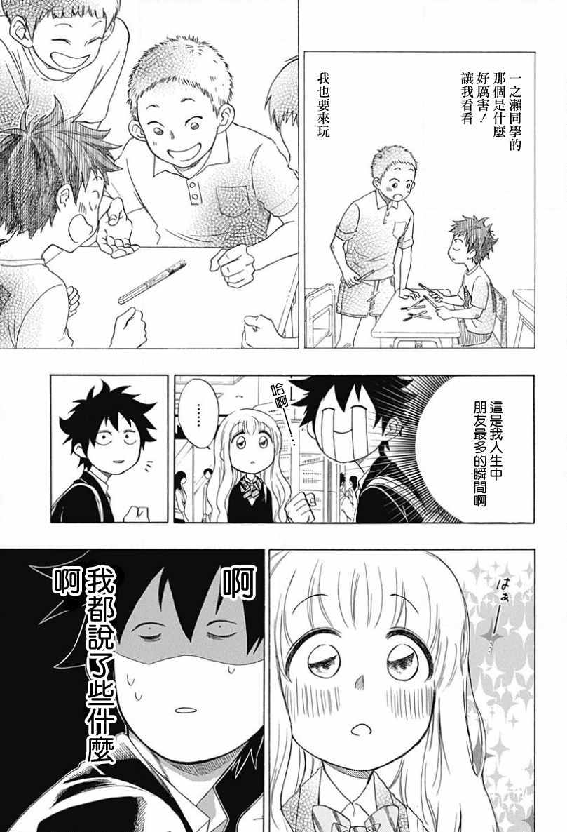《蓝色的旗帜》第1话 第30页