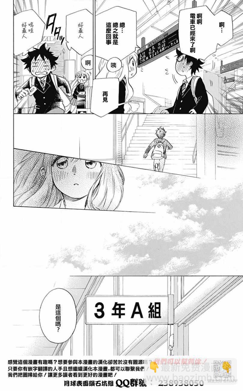 《蓝色的旗帜》第1话 第31页