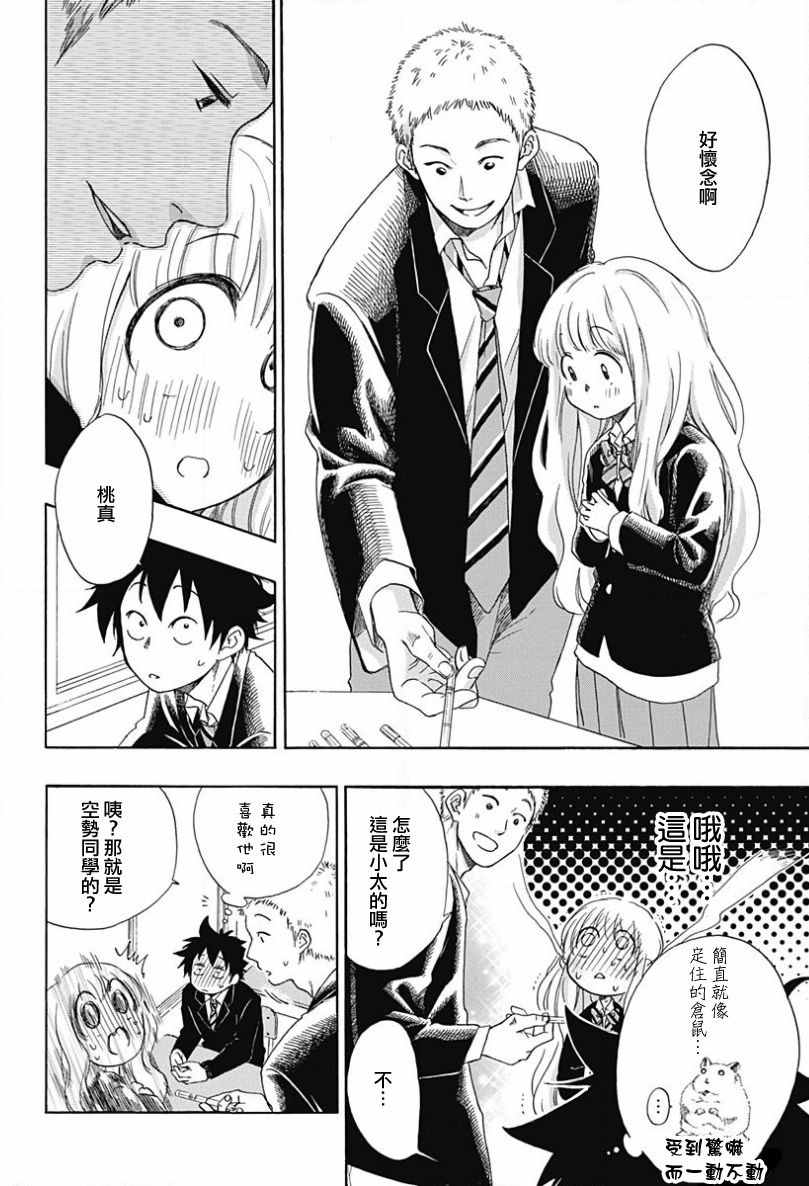 《蓝色的旗帜》第1话 第33页
