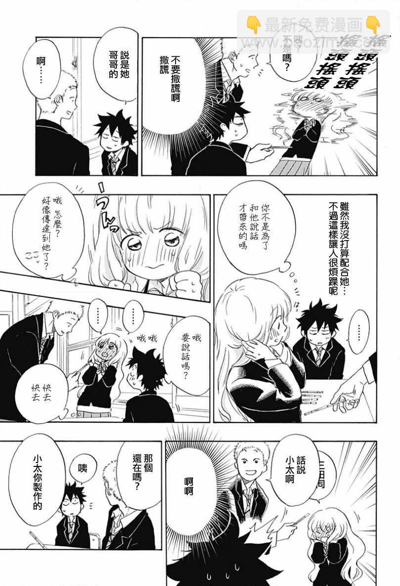 《蓝色的旗帜》第1话 第34页