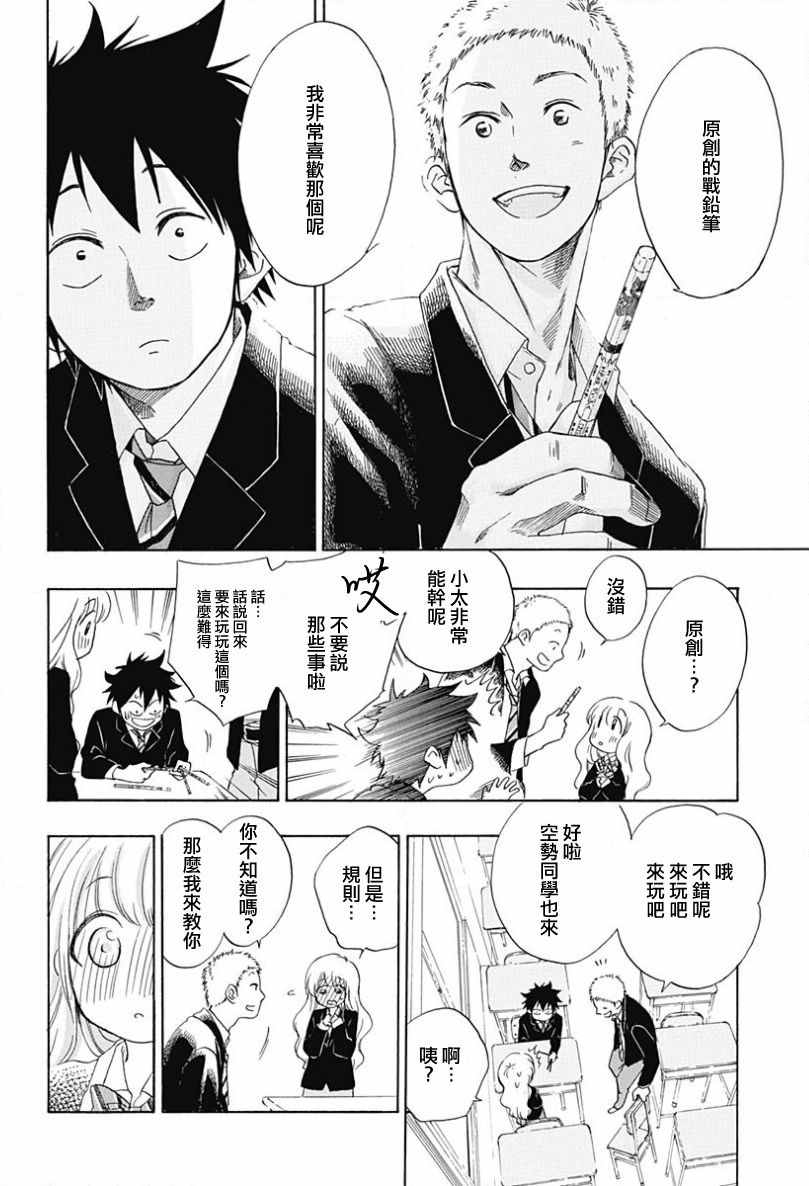 《蓝色的旗帜》第1话 第35页