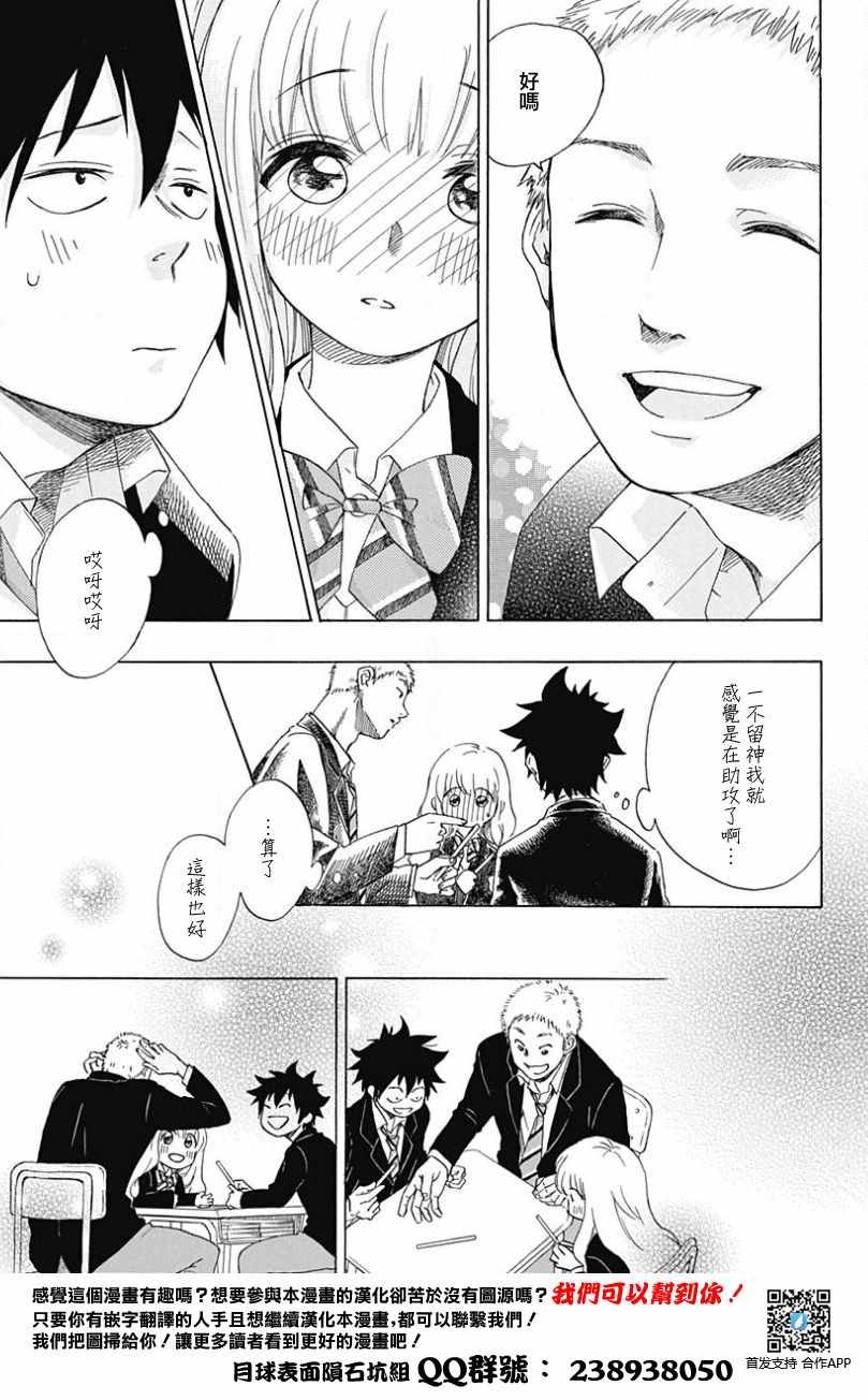 《蓝色的旗帜》第1话 第36页