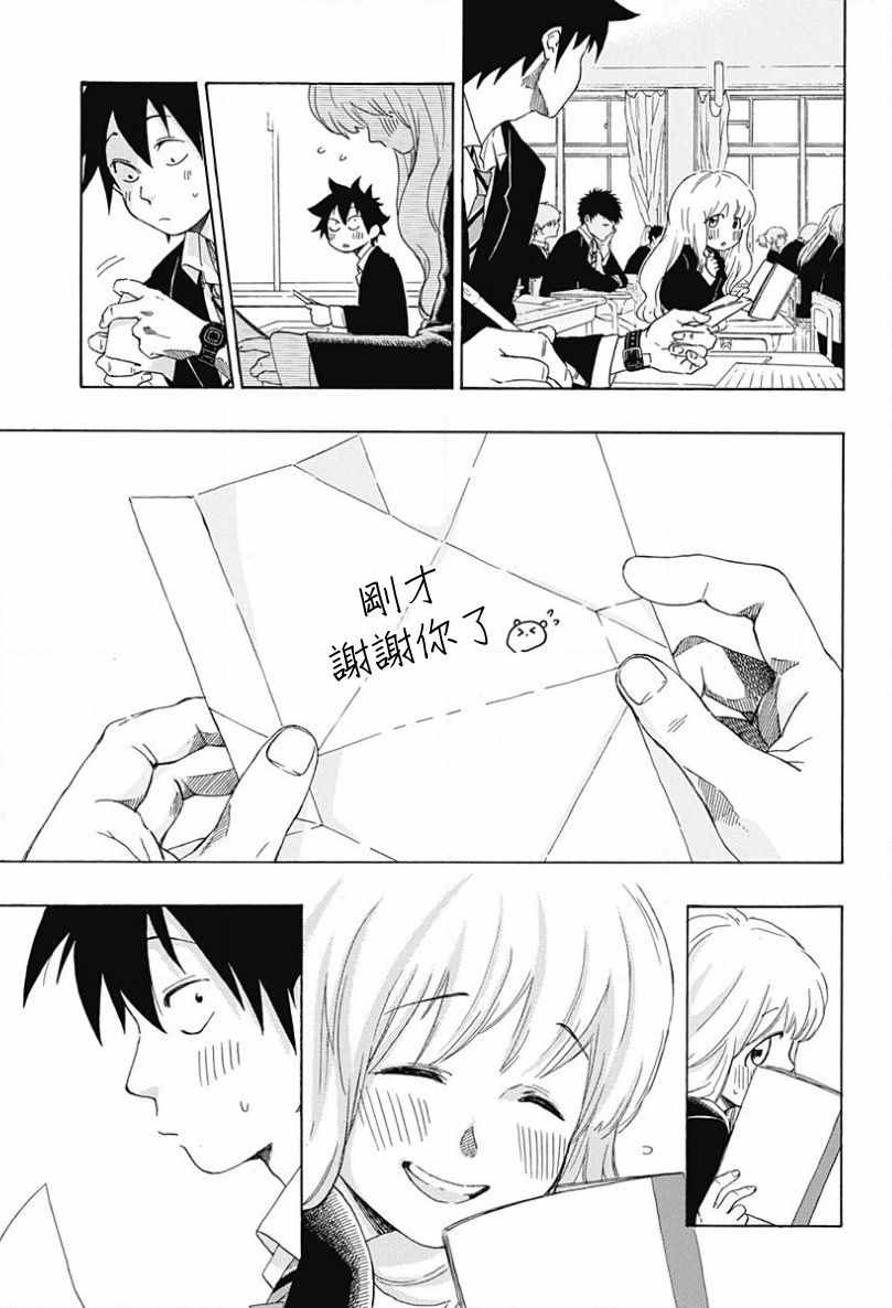 《蓝色的旗帜》第1话 第38页