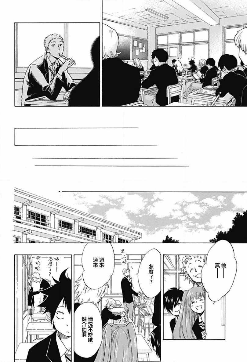 《蓝色的旗帜》第1话 第39页