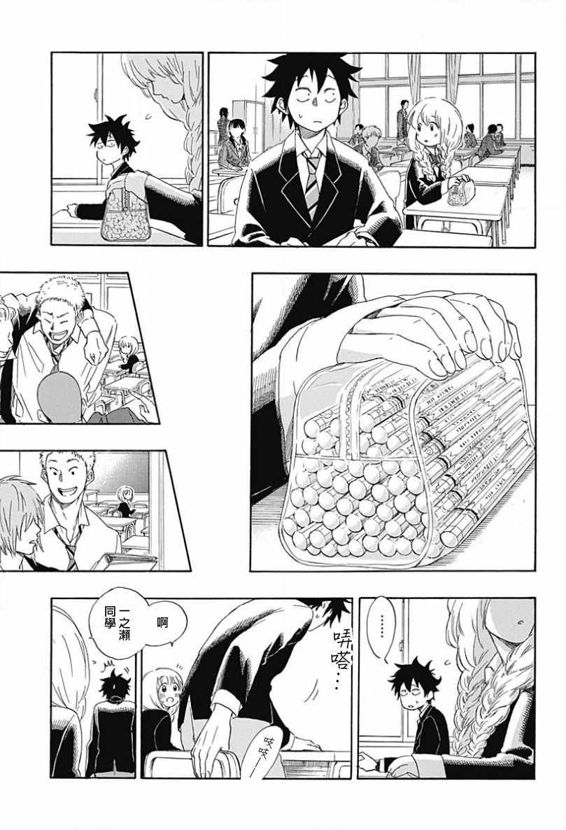 《蓝色的旗帜》第1话 第40页