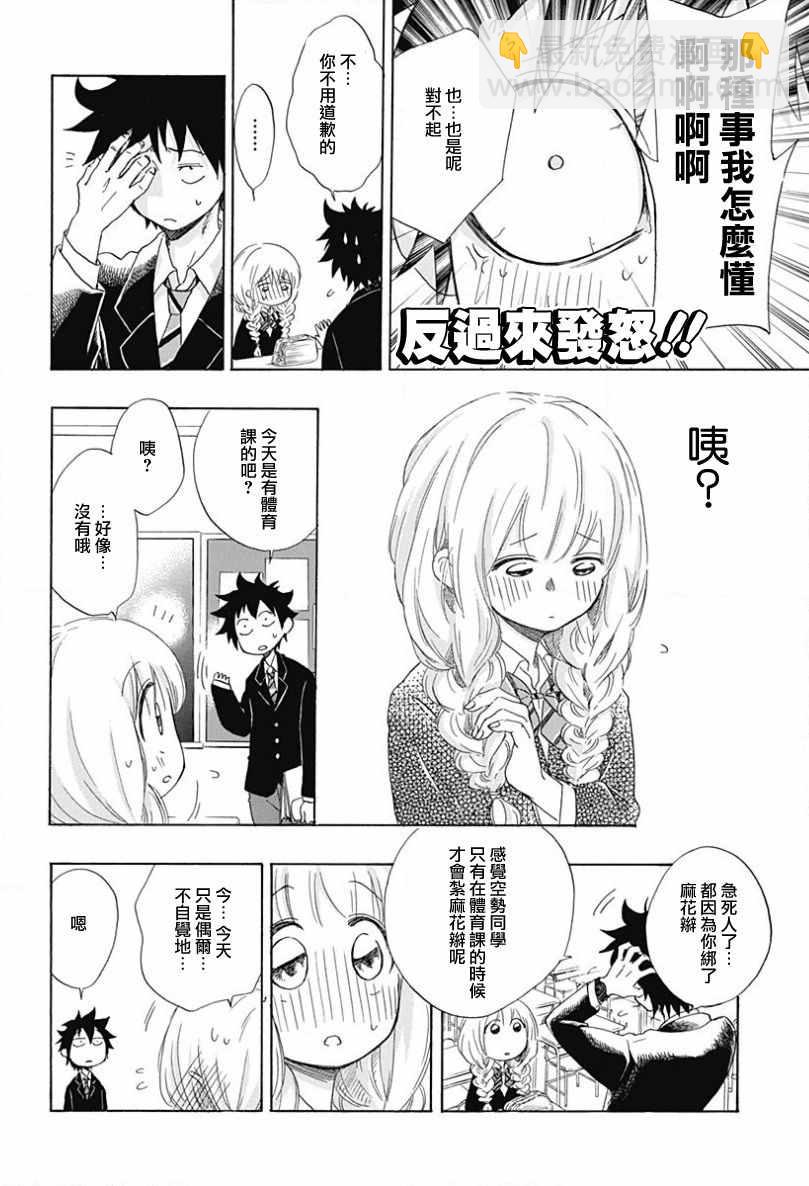 《蓝色的旗帜》第1话 第43页