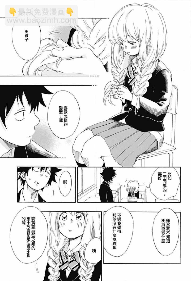 《蓝色的旗帜》第1话 第44页