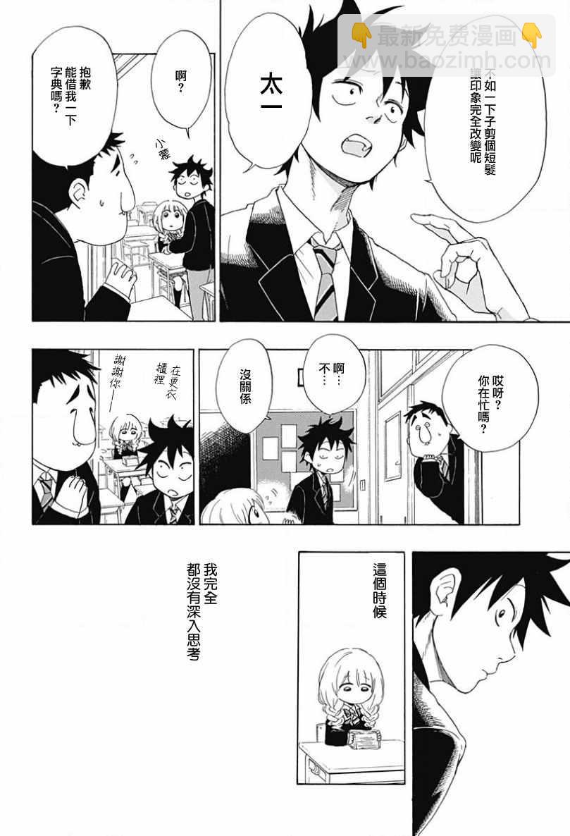 《蓝色的旗帜》第1话 第45页