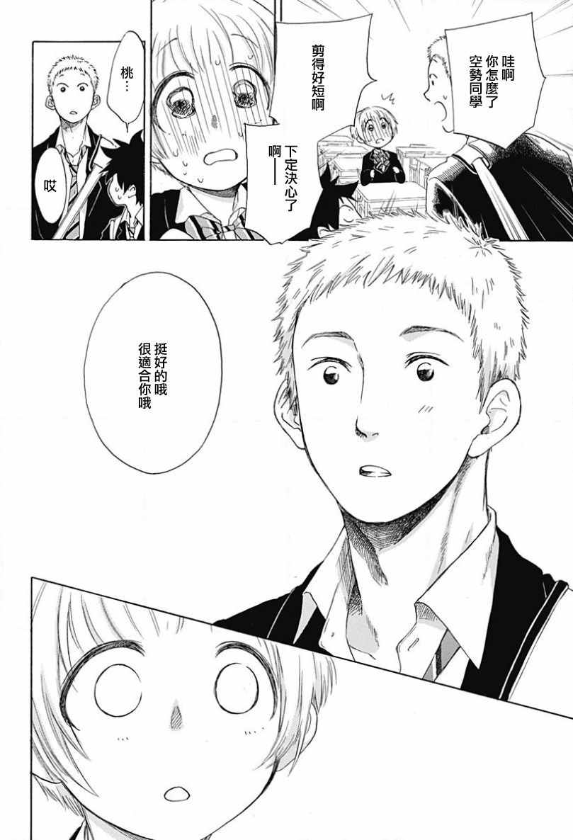 《蓝色的旗帜》第1话 第49页