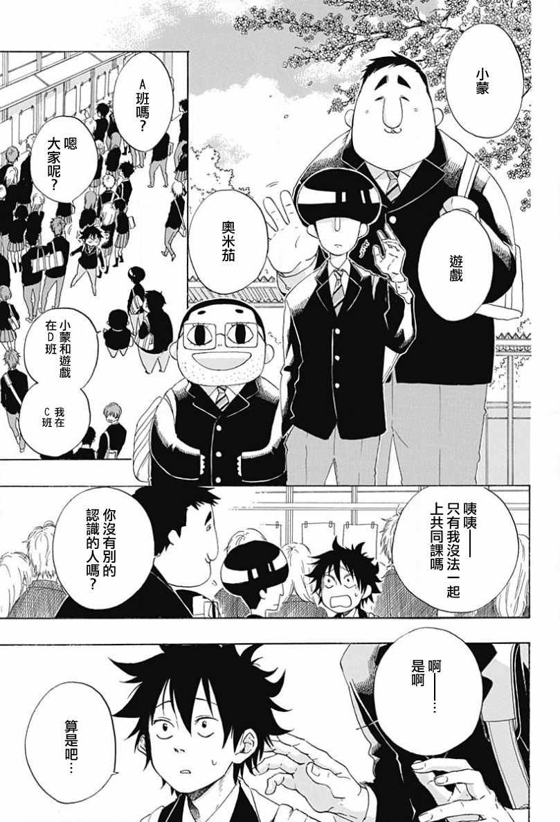 《蓝色的旗帜》第1话 第4页