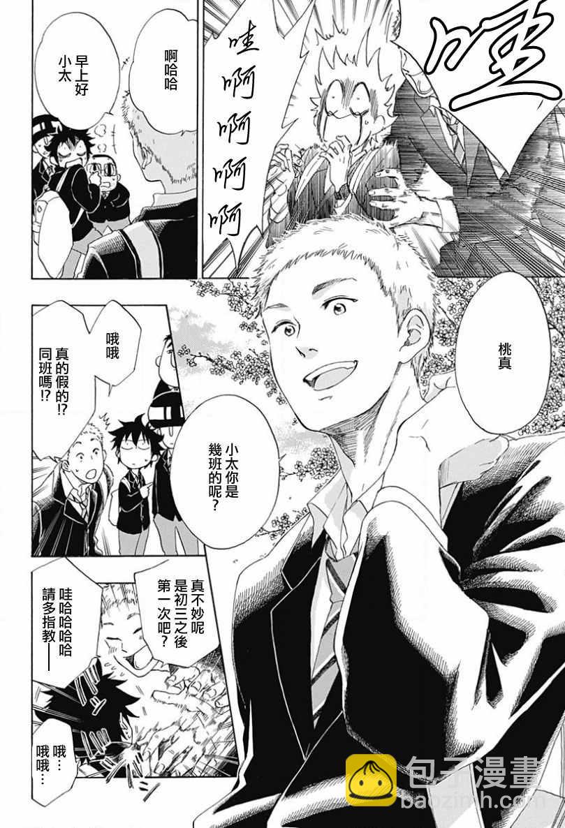 《蓝色的旗帜》第1话 第5页