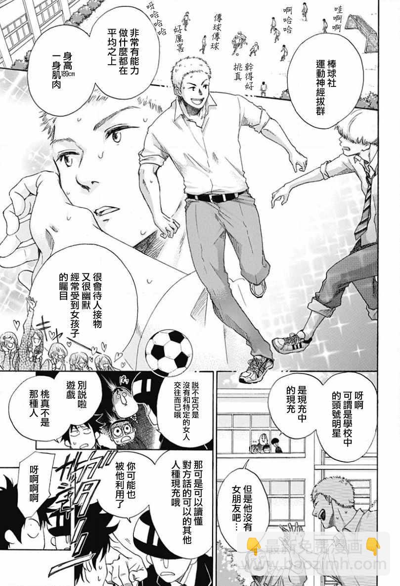 《蓝色的旗帜》第1话 第8页
