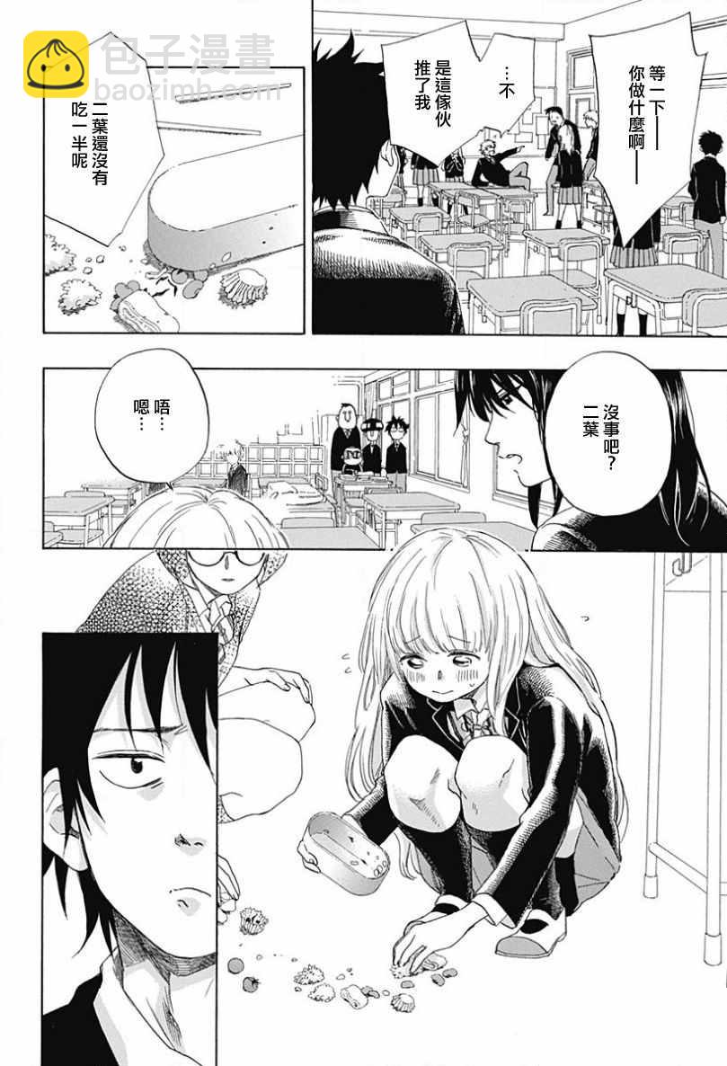 《蓝色的旗帜》第1话 第9页