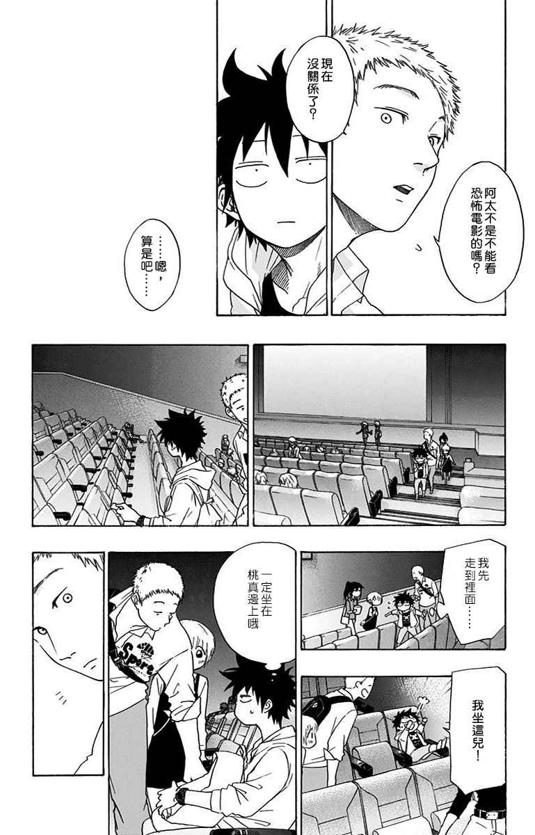 《蓝色的旗帜》第3话 第10页