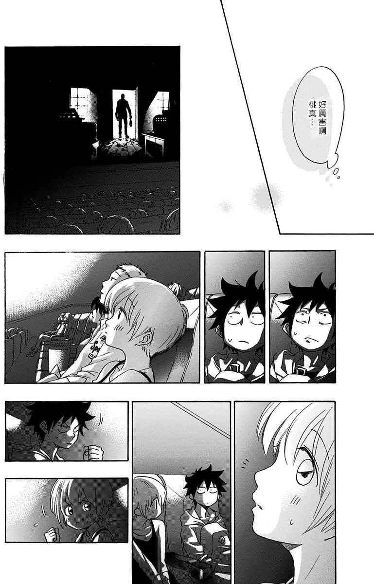 《蓝色的旗帜》第3话 第12页