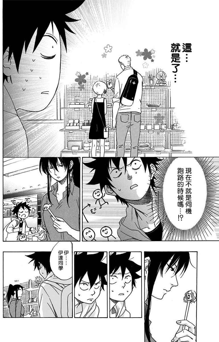 《蓝色的旗帜》第3话 第16页