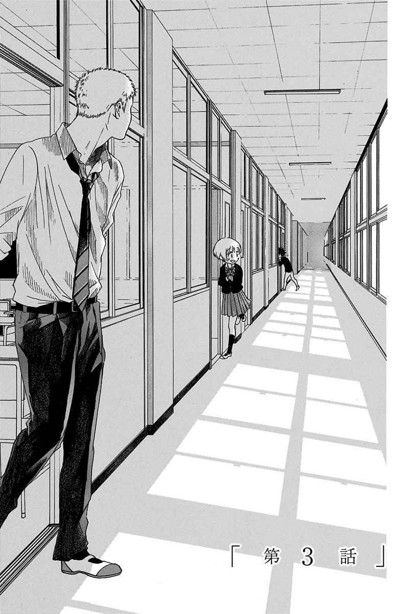《蓝色的旗帜》第3话 第1页