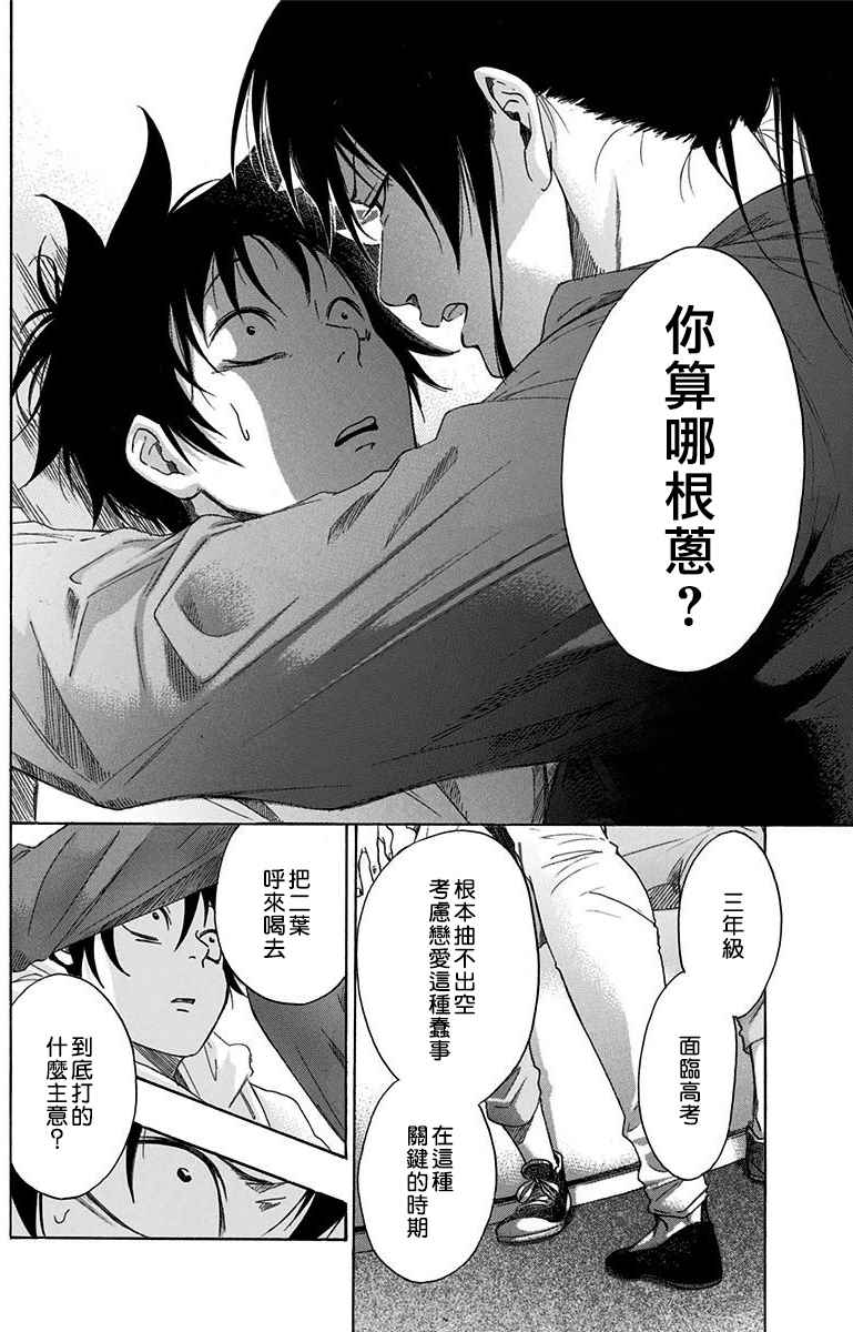 《蓝色的旗帜》第3话 第22页