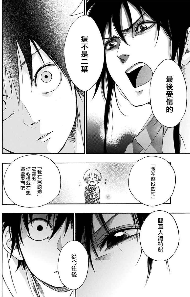 《蓝色的旗帜》第3话 第24页