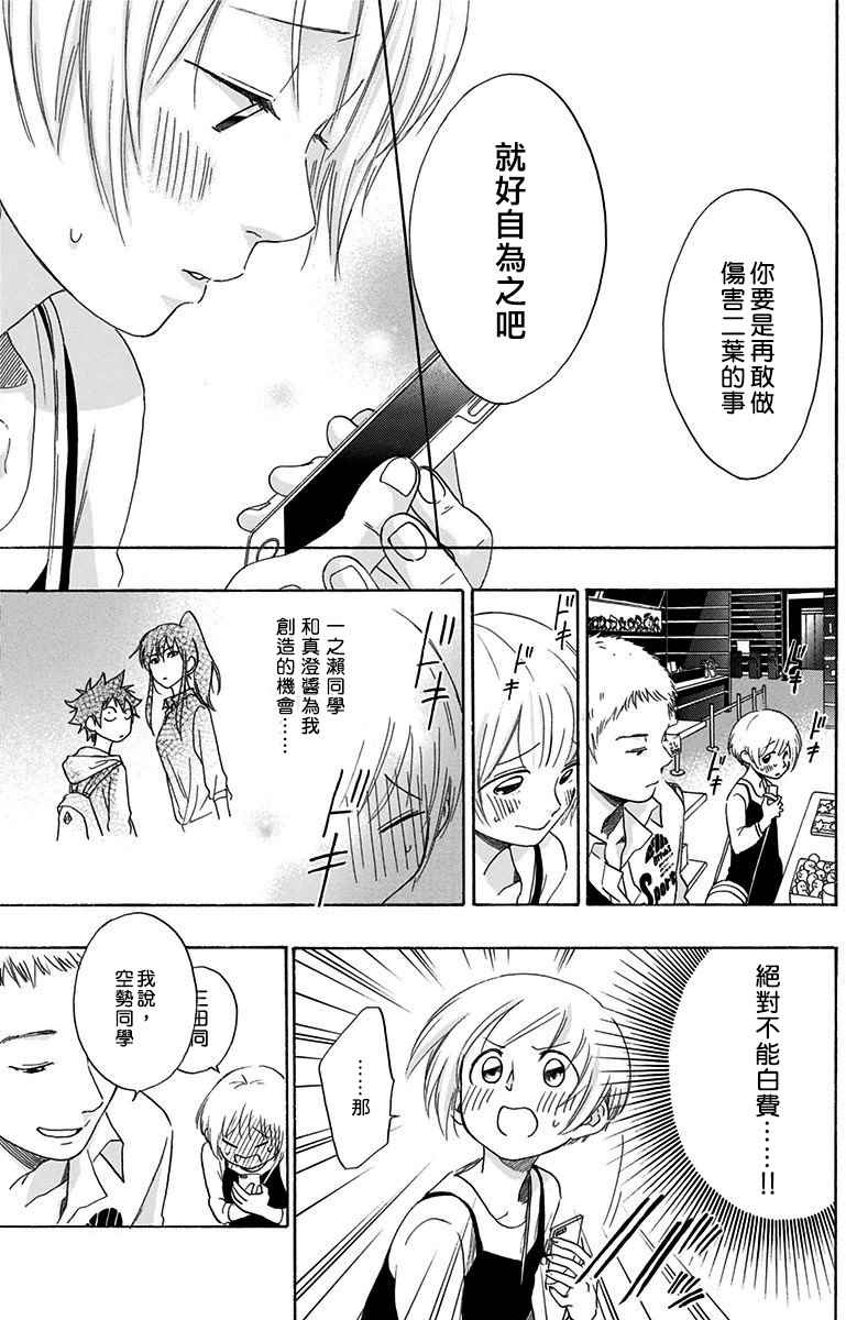 《蓝色的旗帜》第3话 第25页