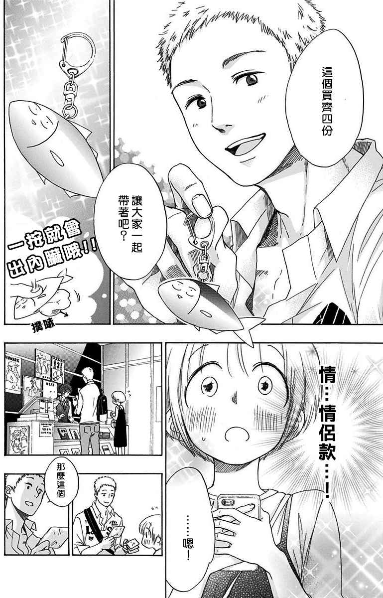 《蓝色的旗帜》第3话 第26页