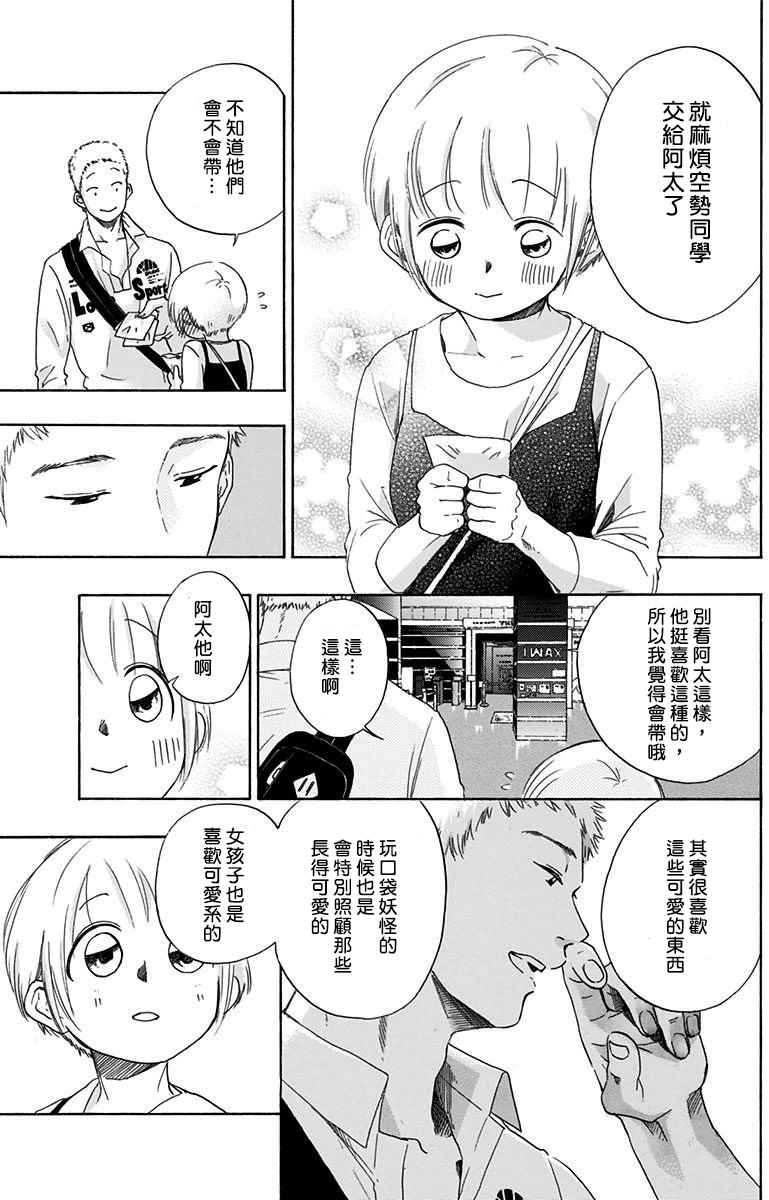 《蓝色的旗帜》第3话 第27页